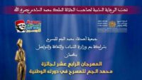 جريدة الاخبار 24 % - الرباط تحتضن الدورة الرابعة عشرة لمهرجان محمد الجم للمسرح