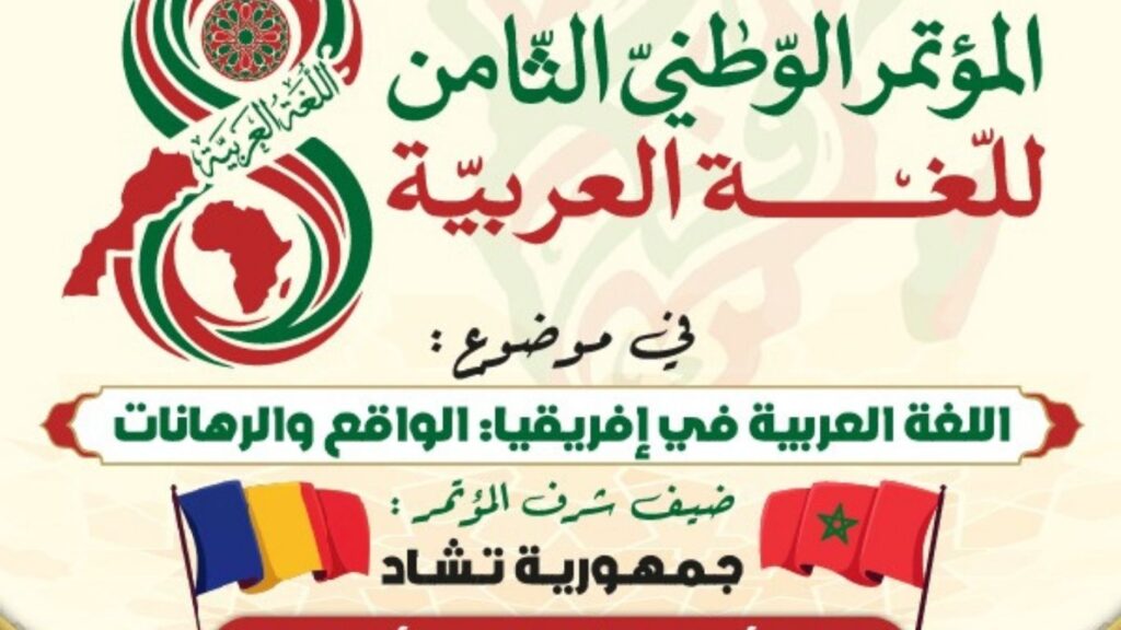 جريدة الاخبار 24 % - اللغة العربية بإفريقيا بين الواقع والرهانات