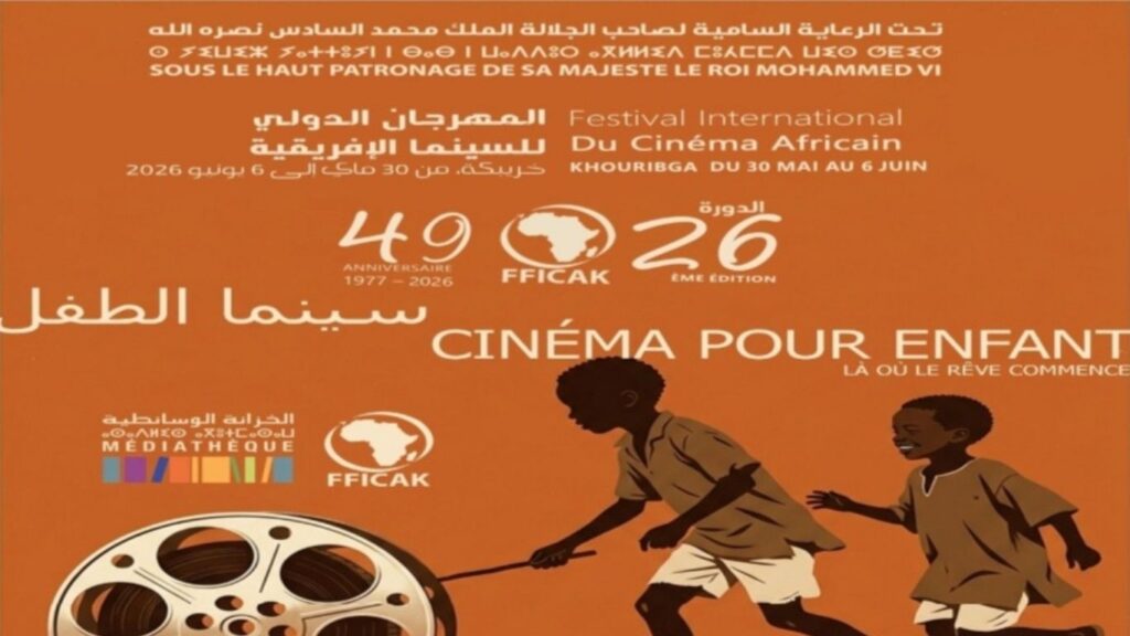 سينما الطفل تضيء الدورة 26 لمهرجان السينما الإفريقية بخريبكة