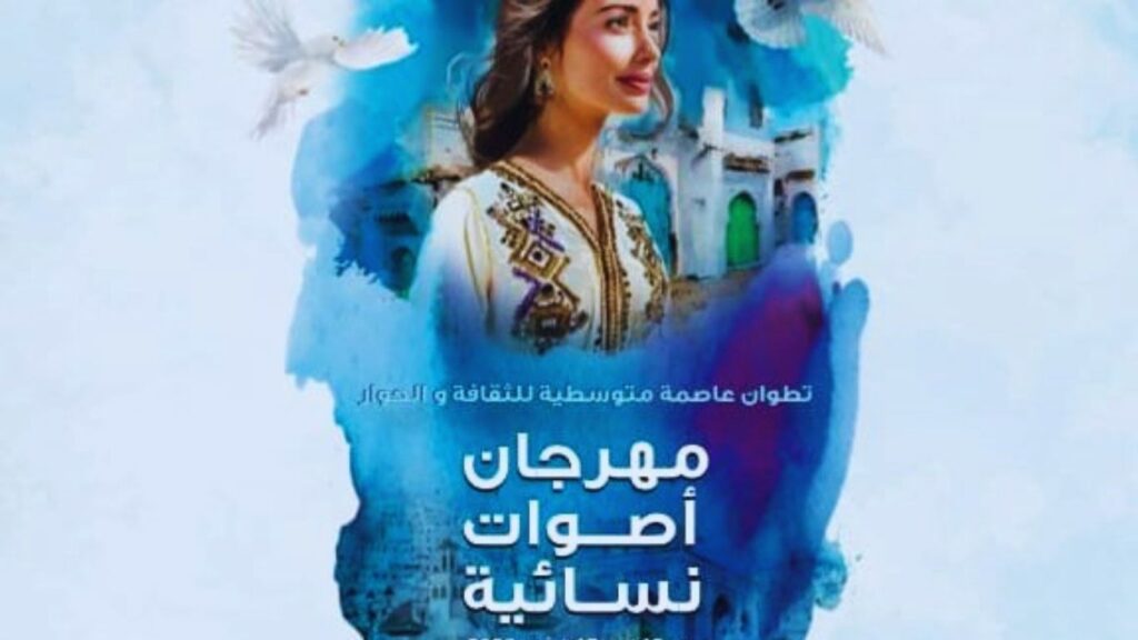 أصوات نسائية تستعيد روح المتوسط بلغة الفن بتطوان